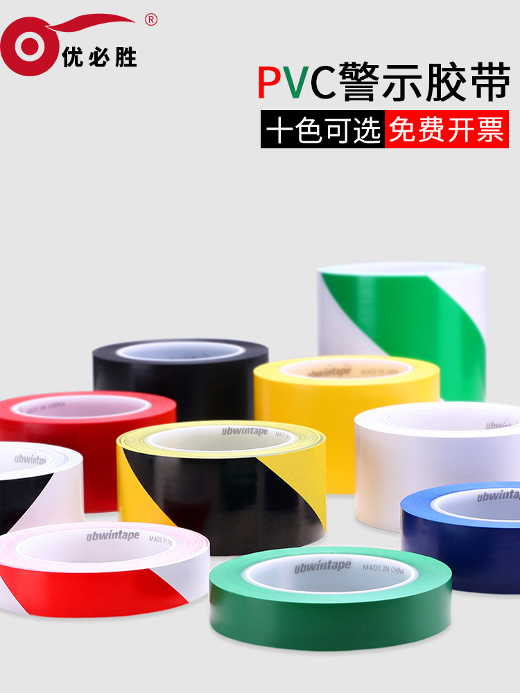 471警示胶带Pvc黑黄斑马线警示地标贴纸地面5S标志彩色标记地板胶