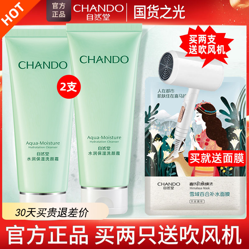 自然堂洗面奶女男水润保湿补水官方旗舰店正品洗颜霜深层清洁面乳