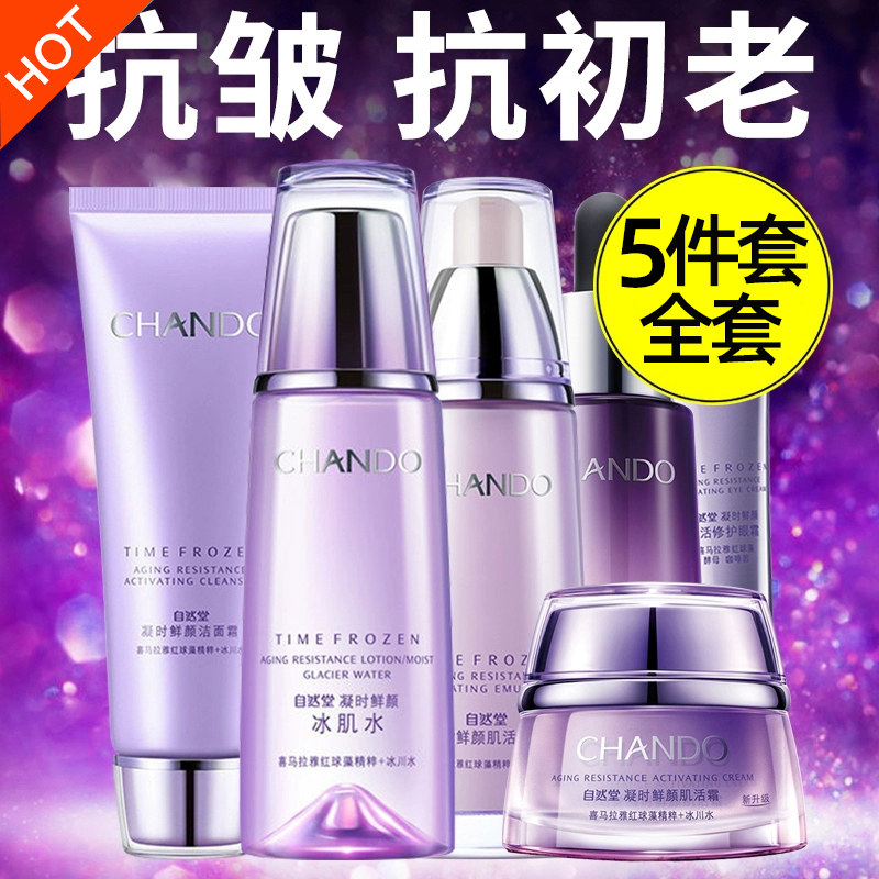 自然堂水乳套装中年妈妈抗皱紧致化妆凝时五件全套官方旗舰店正品