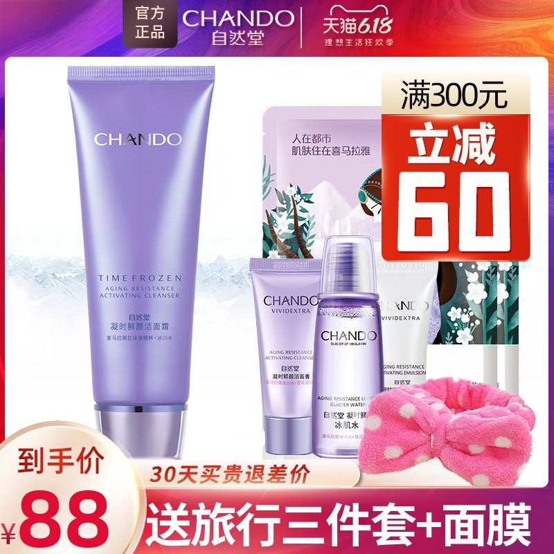 自然堂洗面奶女凝时鲜颜洁面霜乳补水保湿深层清洁官方旗舰店正品