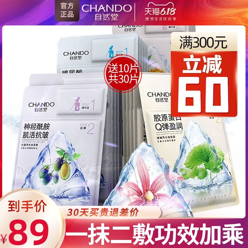 自然堂美白淡斑两部曲面膜弹嫩抗皱补水保湿官方旗舰店官网正品女