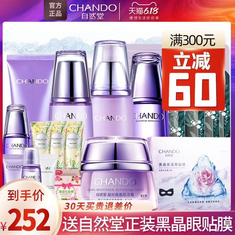 自然堂套装水乳凝时鲜颜抗皱紧致补水保湿护肤官方旗舰店官网正品