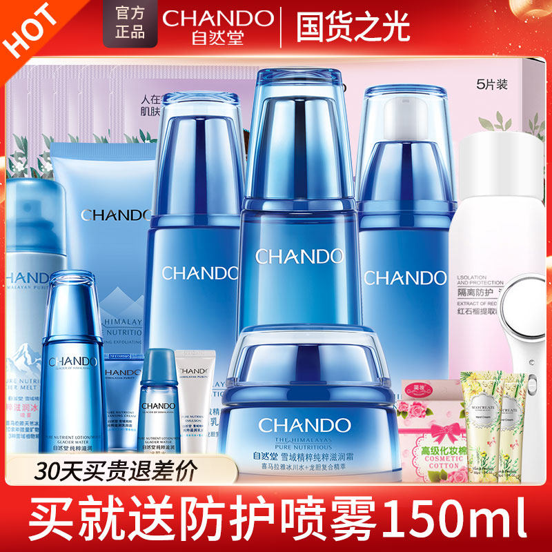 自然堂套装水乳雪域精粹补水保湿两件护肤全套官方旗舰店官网正品