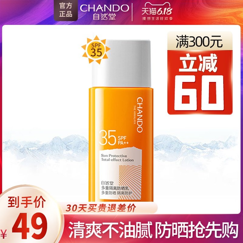 自然堂隔离防晒二合一霜乳女男面部防紫外线清爽不油腻旗舰店学生