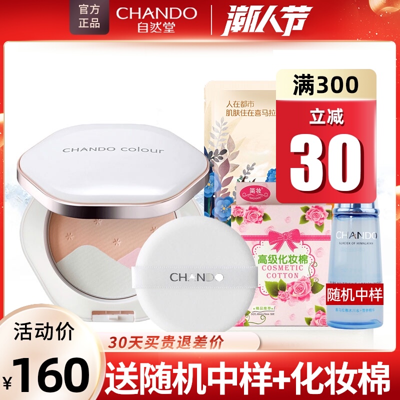 自然堂立体修颜三色蜜粉饼女定妆控油防水持久散粉官方旗舰店正品