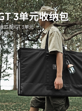 msquare露营IGT收纳袋三单位四单位组合桌板桌腿收纳包igt桌袋