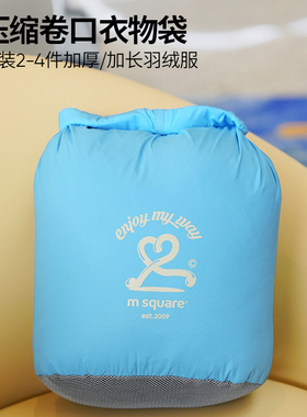 【直播专享待开价】msquare旅行衣物收纳包手提卷口羽绒服压缩