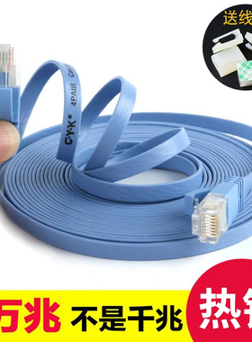 CYK高速家用网线电脑宽带路由器弯扁平网线千兆超6类cat6a万兆线