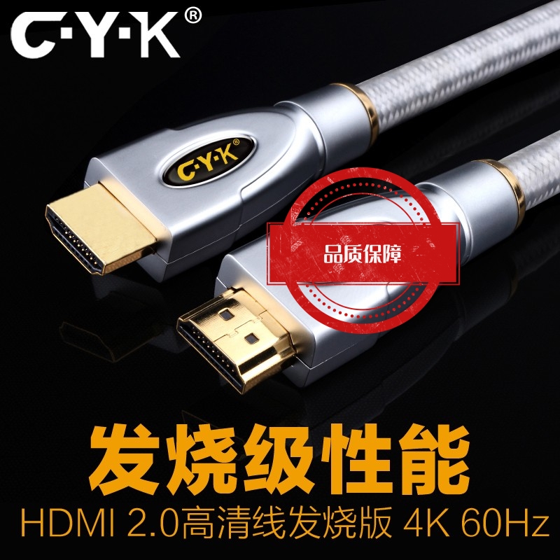 CYK发烧高清线兼容hdmi2.0线4K60HZ投影仪PS4pro电脑电视机连接线