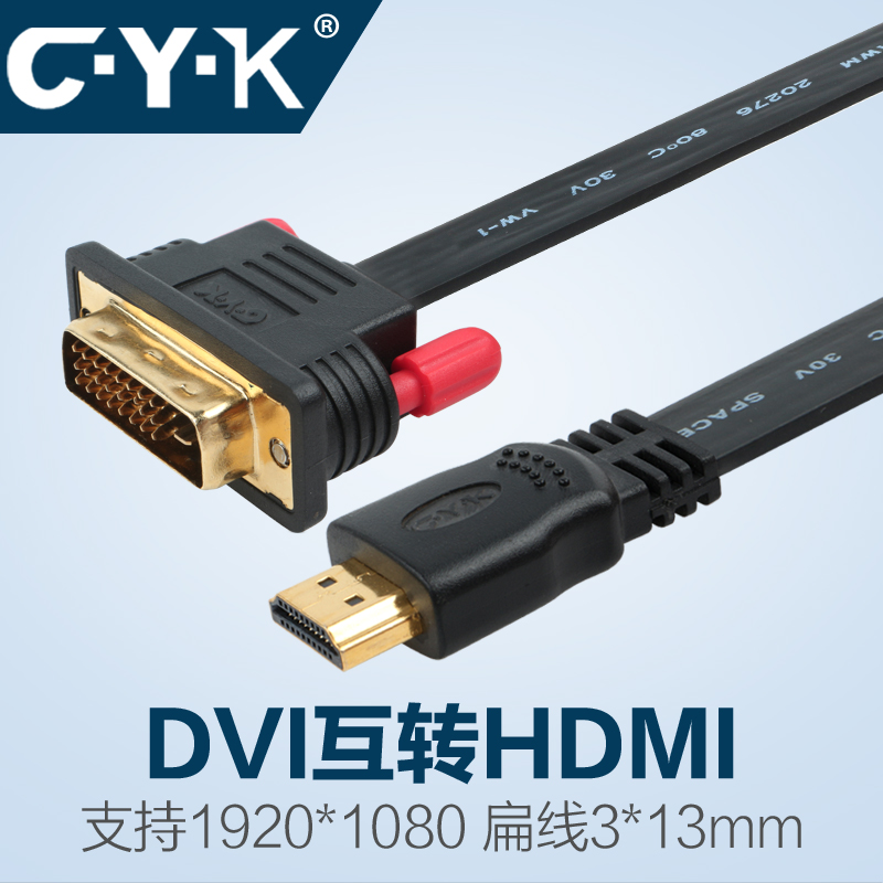 亏本清仓HDMI转DVI扁平线高清电脑电视显示器线互转连接视频线