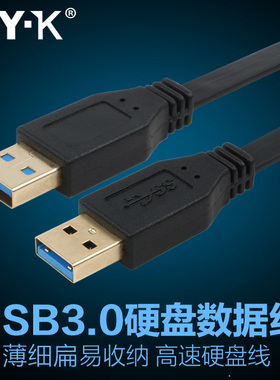 亏本清仓CYK扁平USB 线3.0数据线A公对拷面条线电脑高速连接硬盘盒