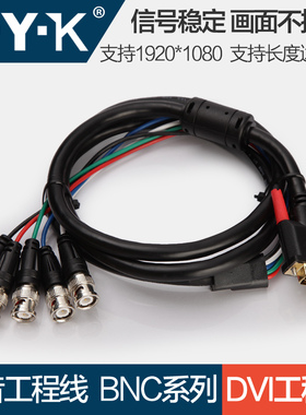 C·Y·K Db01工程DVI线转5BNC分量线RGBHV大屏视频监控色差连接线