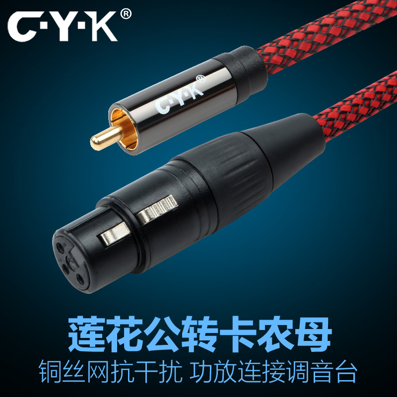 CYK话筒线RCA莲花转卡农母音频线麦功放调音台音响线卡侬延长CY21
