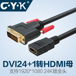 CYK DVI公转HDMI母转换视频线高清线铜芯视频转换线延长线连接线