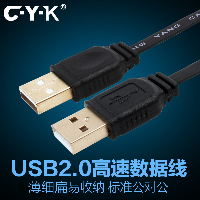 USB2.0对拷线高速移动硬盘扁3米