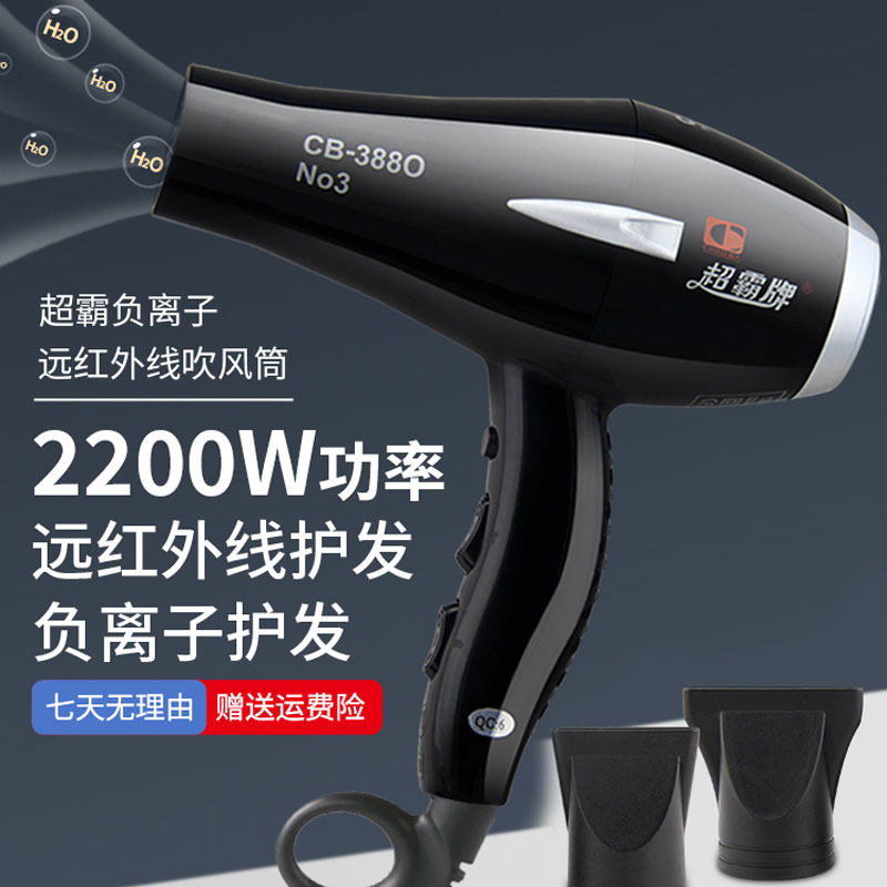 超霸大功率吹风机理发店速干电吹风机家用负离子护发护头皮吹风筒