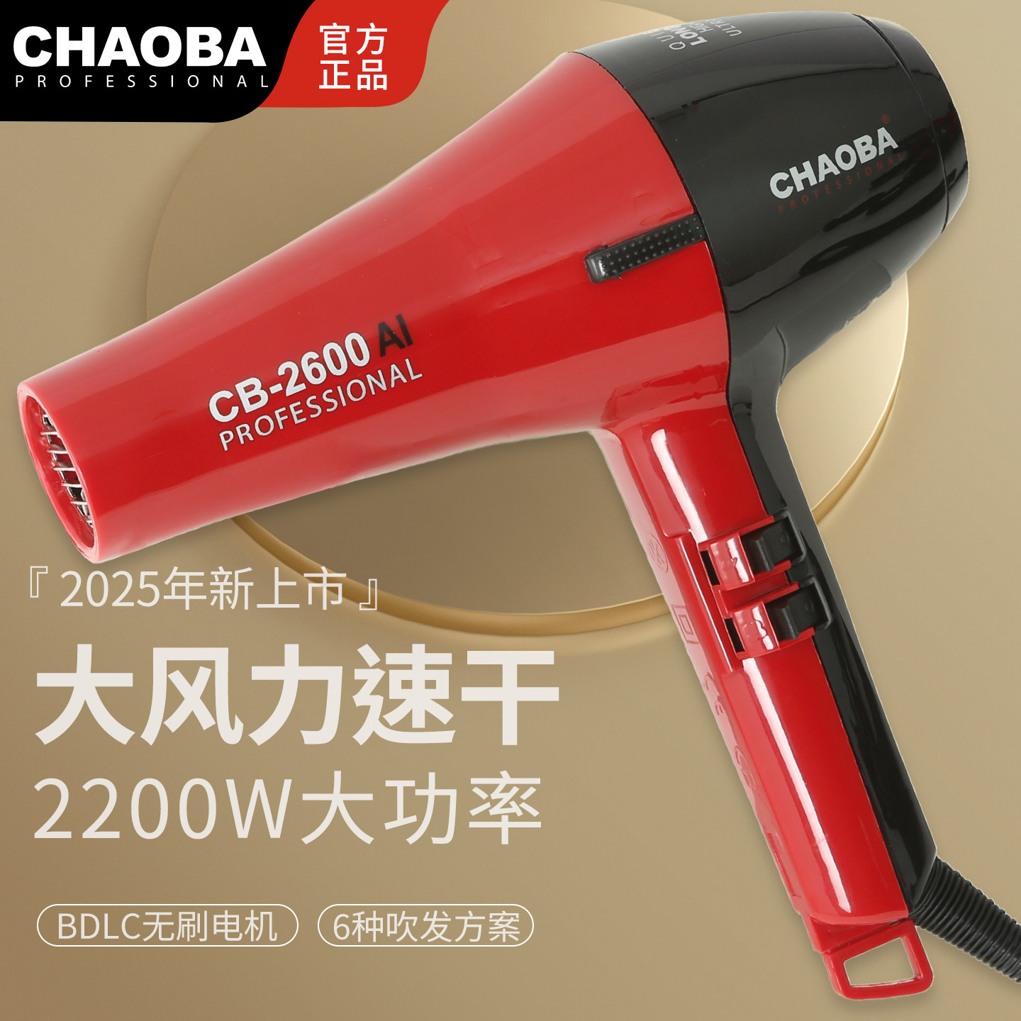 超霸新款理发店专业电吹风2600AI冷热风2200W大功率吹风机吹风筒