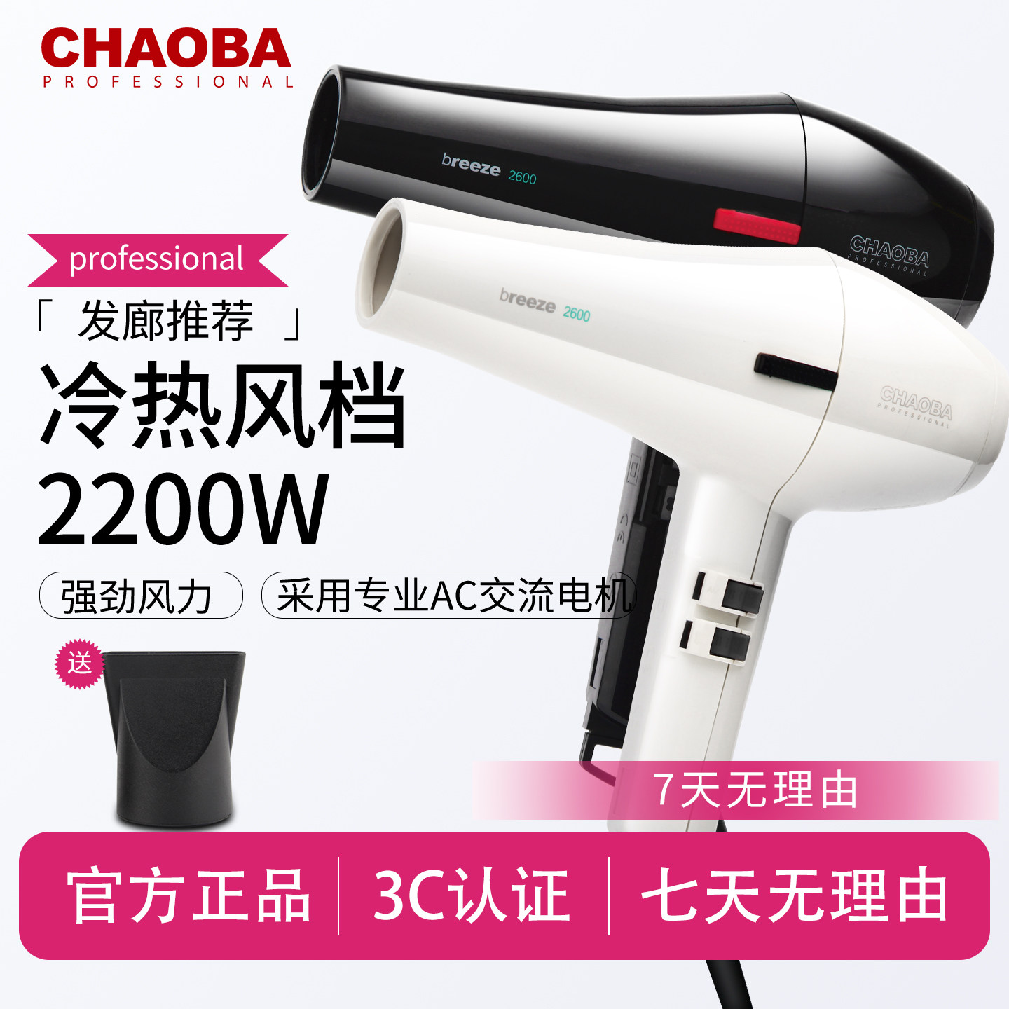超霸电吹风机家用2600T大功率风筒恒温速干护发学生宿舍用吹头发