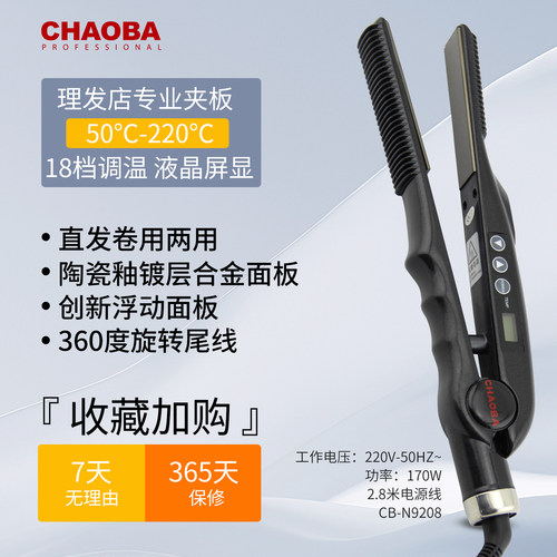 超霸直板夹直卷发两用拉直发夹板