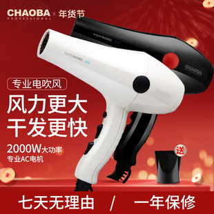超霸吹风机家用大风力护发电吹风2000W发廊发型师专用黑白吹风筒