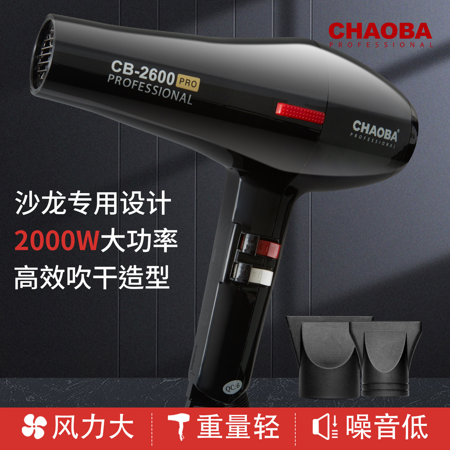 超霸电吹风2600PRO理发店专业2000W吹风筒发型师吹风机