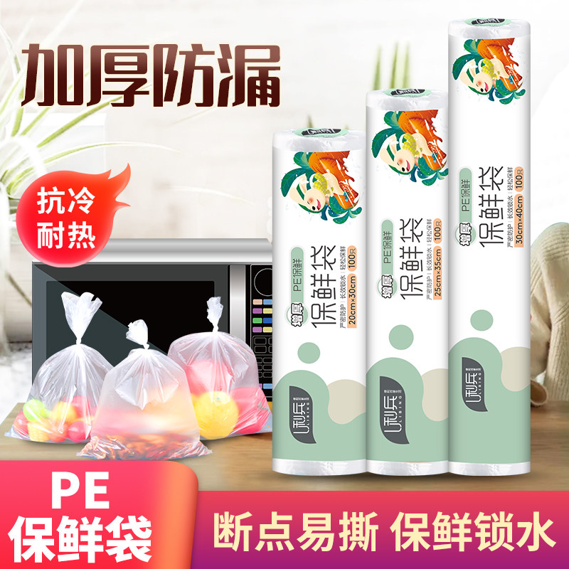 利兵一次性保鲜袋30*40CM加大号 家用加厚断点式食品生鲜连卷塑料