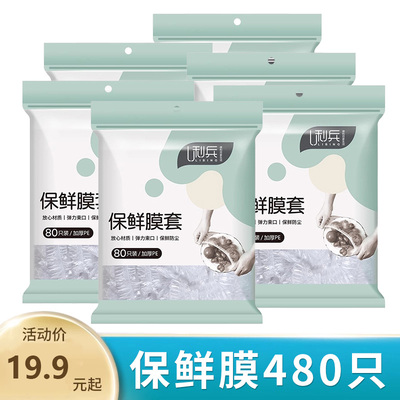 利兵一次性保鲜膜套带松紧食品级厨房家用保鲜冰箱剩菜专用耐高温