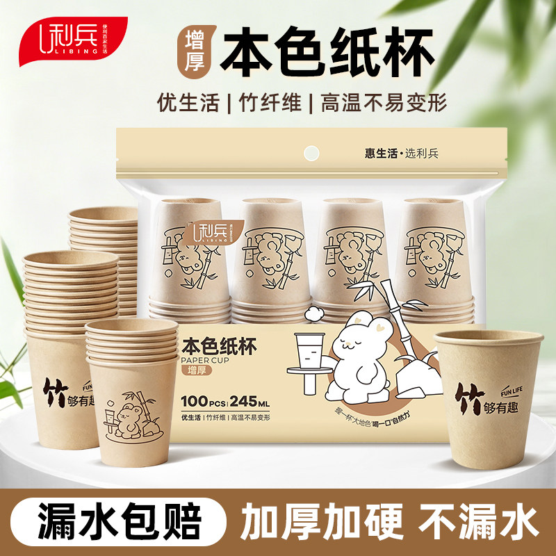 利兵一次性杯子竹纤维纸杯加厚办公室商用咖啡本色茶杯家用饮水杯