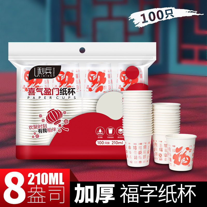 利兵一次性杯子喜庆福字加厚纸杯家用饮水杯结婚纸杯210ML100只,餐饮具,纸杯,淘宝优惠券,粉丝福利购,淘宝优惠卷