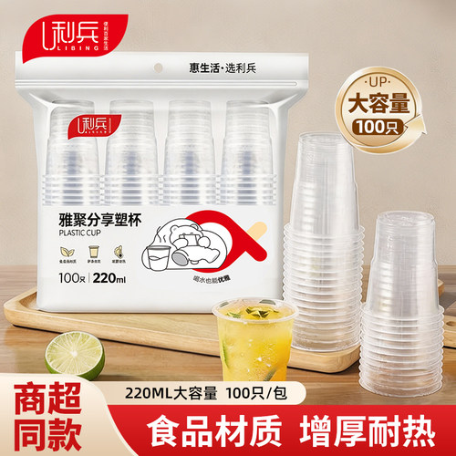 利兵一次性水杯透明加厚茶杯子
