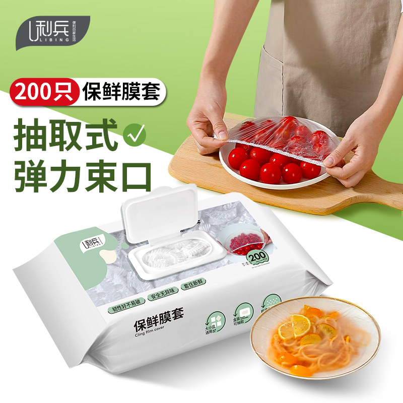 保鲜膜套家用食品级一次性保鲜膜罩厨房家用碗碟专用松紧剩菜饭袋,餐饮具,保鲜膜套,淘宝优惠券,粉丝福利购,淘宝优惠卷