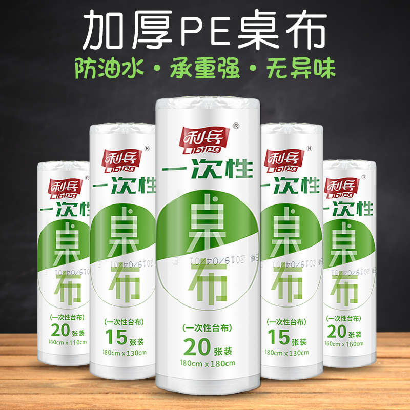 塑料家用喜事圆形防水一次性桌布
