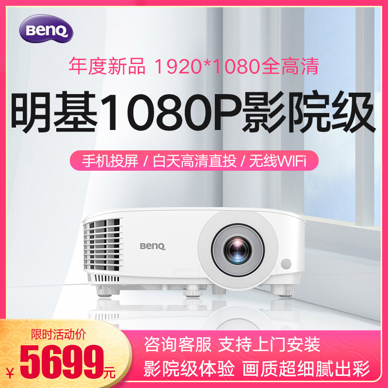 明基办公家用1080p全高清投影仪