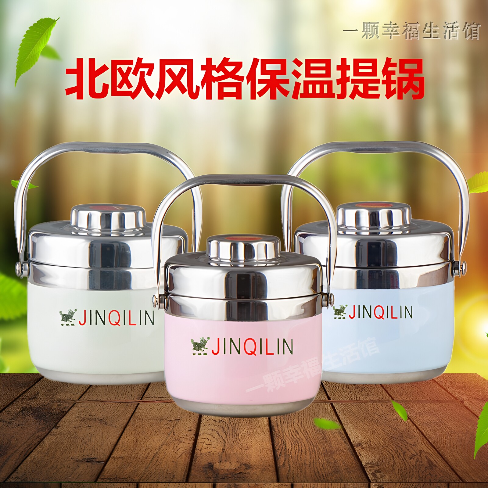 彩色保温便当盒金麒麟不锈钢保温图片