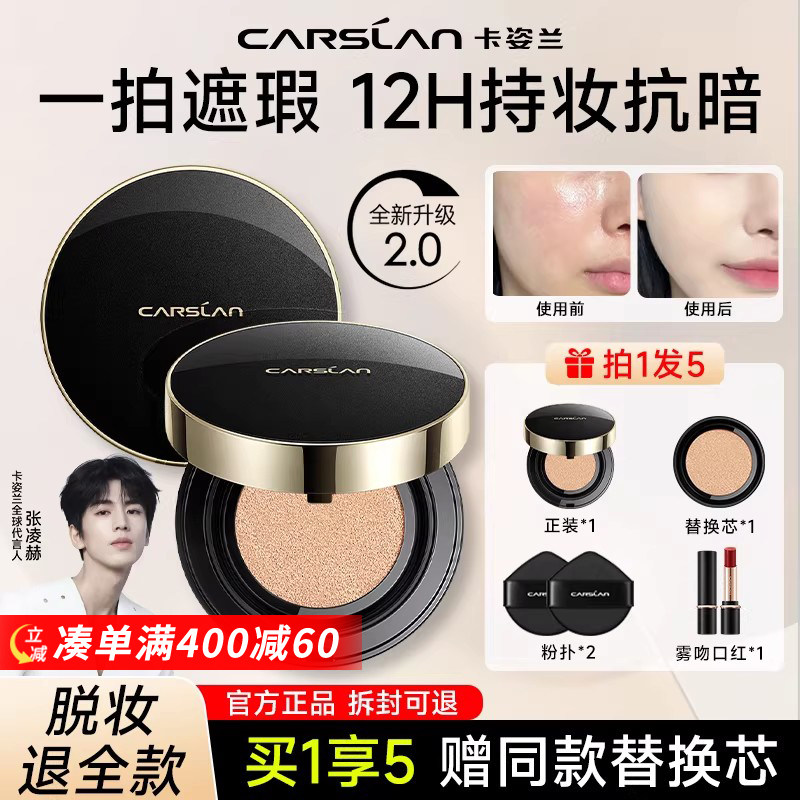 卡姿兰黑金气垫粉底液干皮油皮保湿遮瑕持久不脱妆黄皮官方正品女,彩妆/香水/美妆工具,粉底液/膏,淘宝优惠券,粉丝福利购,淘宝优惠卷