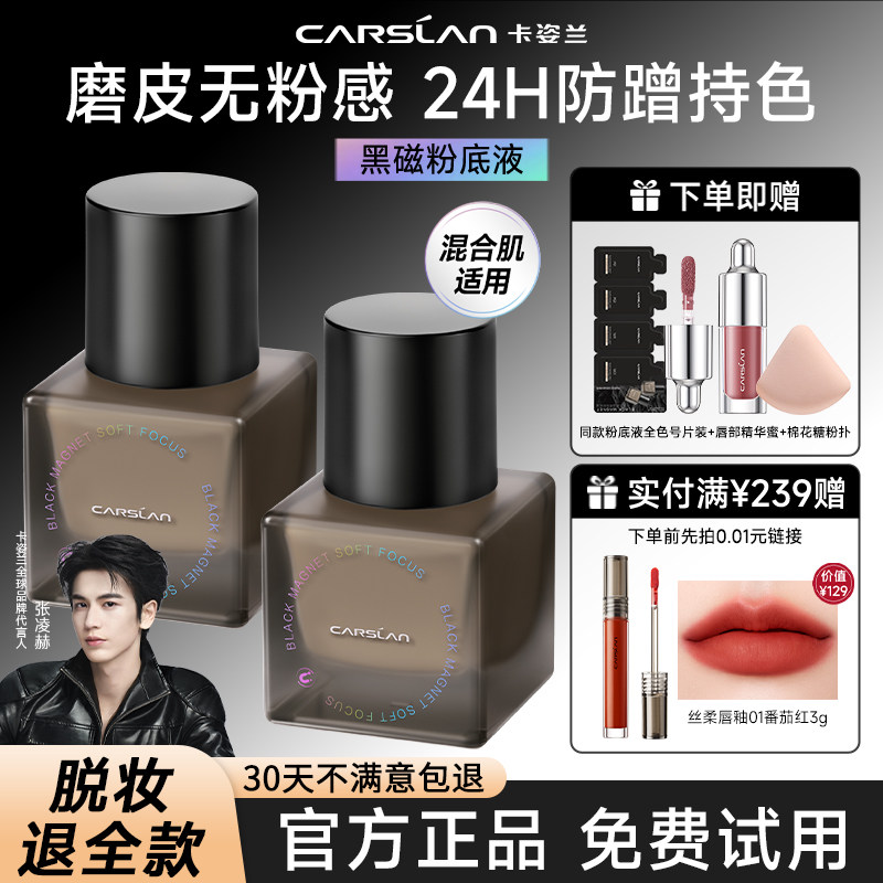 卡姿兰黑磁柔焦粉底液遮瑕持久不脱妆混油皮混干皮敏感肌可用正品