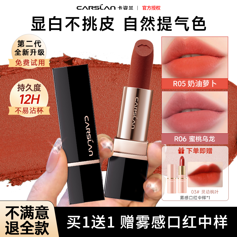 卡姿兰口红柔雾持久不沾杯不掉色素颜显白淡妆哑光唇膏女官方正品