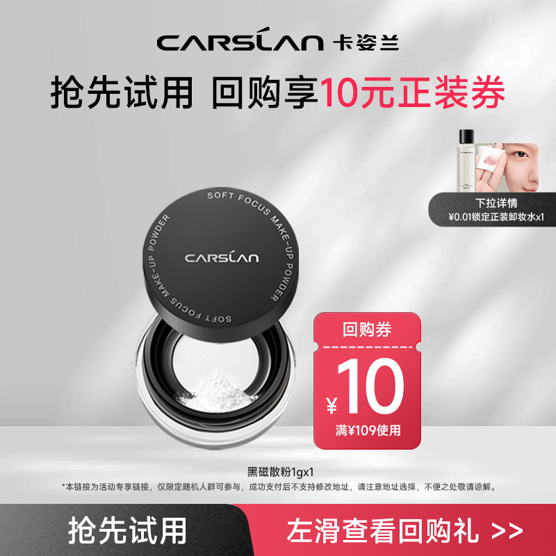 [百亿]卡姿兰黑磁散粉1g中样 控油定妆持久不脱妆官方正品