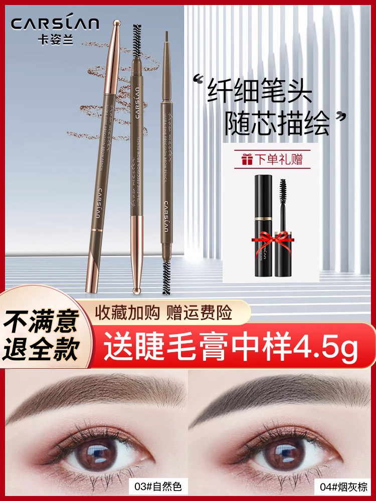 卡姿兰眉笔防水防汗持久不脱色不晕染学者超细头极细女初学者正品
