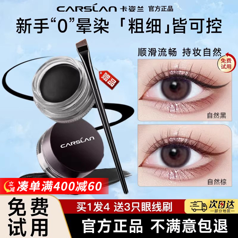 卡姿兰眼线膏初学者不晕染防水防汗持久新手眼线液胶笔官方正品女,彩妆/香水/美妆工具,眼线,淘宝优惠券,粉丝福利购,淘宝优惠卷