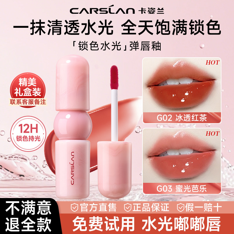 卡姿兰锁色水光镜面唇釉正品图片