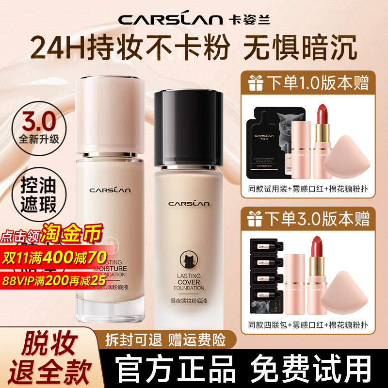 卡姿兰粉底液bb霜全新升级干皮油皮控油遮瑕持久不脱妆官方正品女