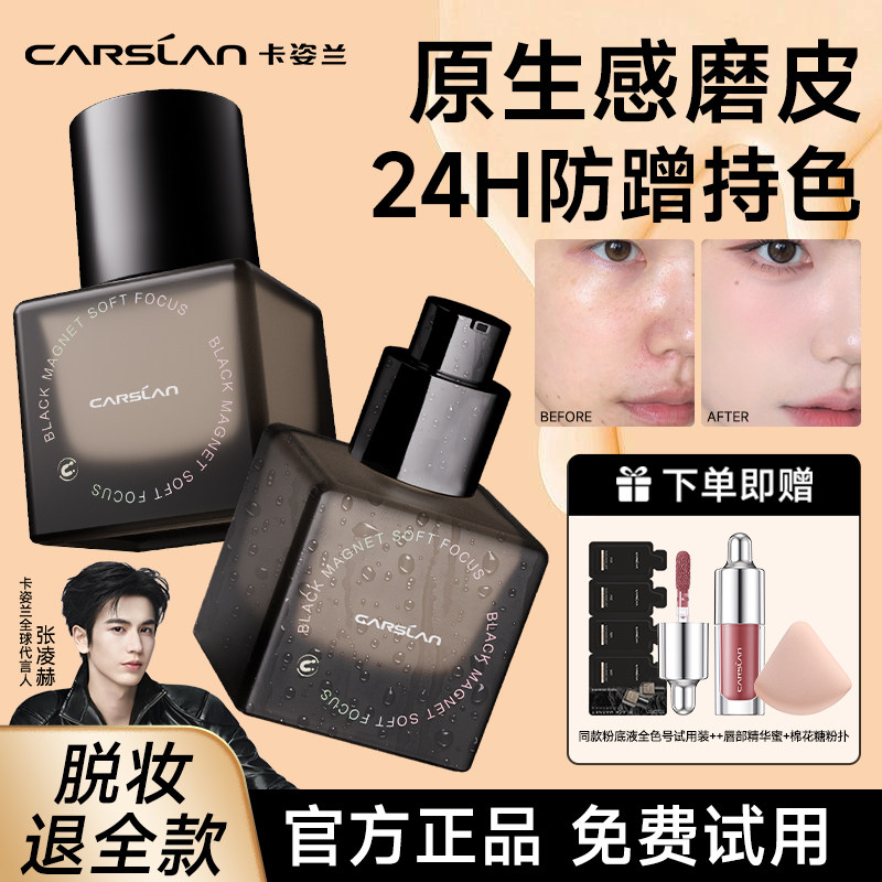 卡姿兰黑磁粉底液遮瑕持久不脱妆混油干皮控油打底bb霜隔离霜正品
