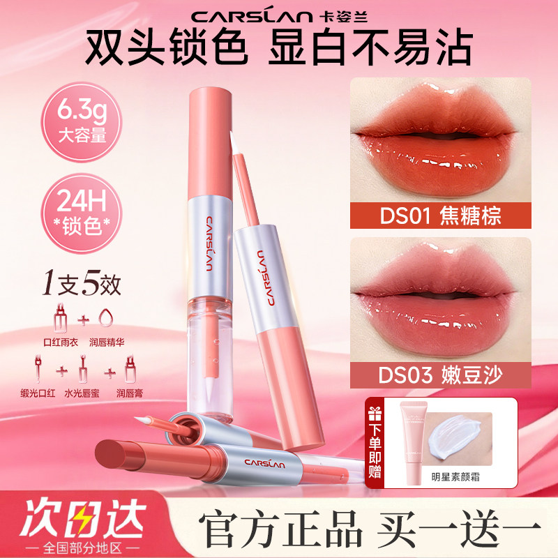 卡姿兰双头口红唇釉新款不掉色不沾杯持久滋润显白裸色系唇膏正品