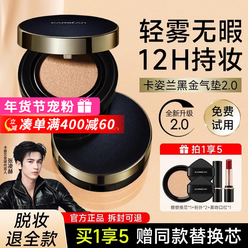 卡姿兰黑金气垫干皮油皮遮瑕粉底液滋润保湿持久不脱妆官方正品女,彩妆/香水/美妆工具,粉底液/膏,淘宝优惠券,粉丝福利购,淘宝优惠卷