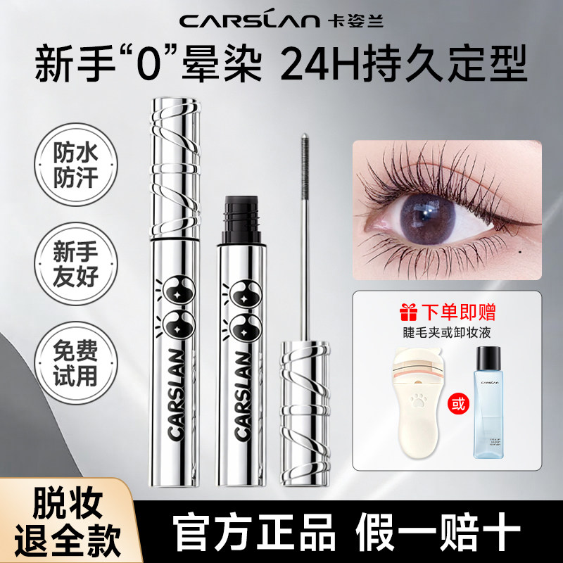 卡姿兰大眼睛睫毛膏小刷头不晕染图片