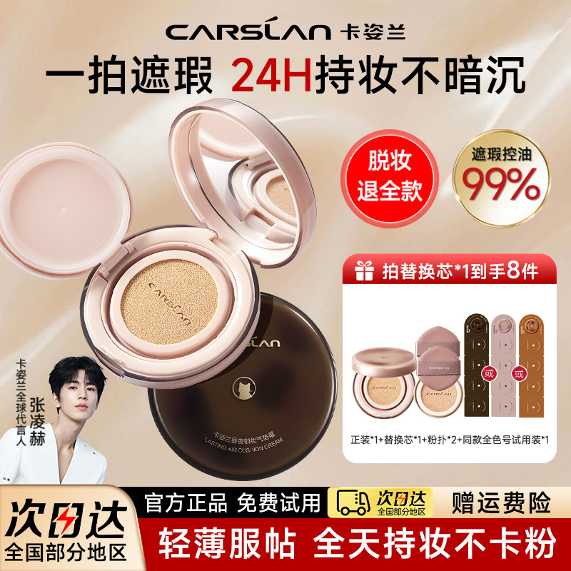 卡姿兰气垫遮瑕持久不脱妆热销粉底液bb霜小奶猫干皮油皮官方正品