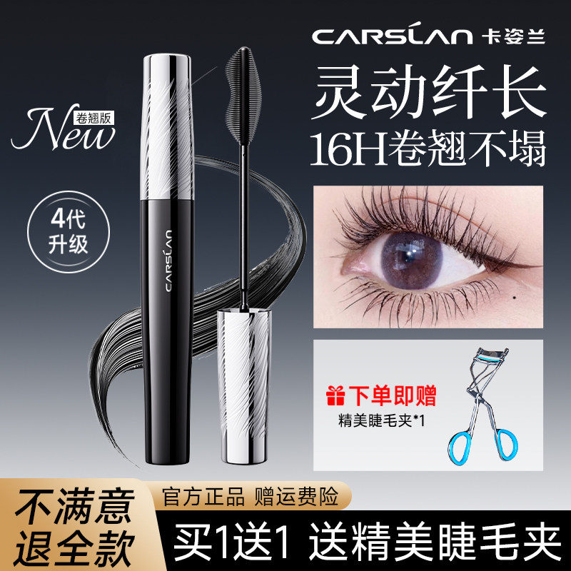 卡姿兰睫毛膏防水纤长卷翘不晕染加长加密持久定型2026新款正品女