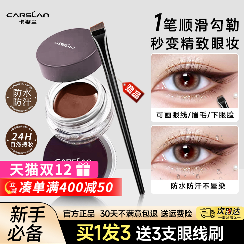 卡姿兰眼线膏不脱色不晕染防水
