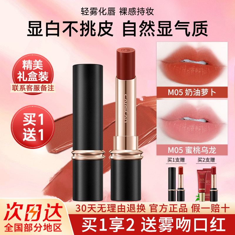 卡姿兰口红雾吻唇膏不掉色不沾杯图片